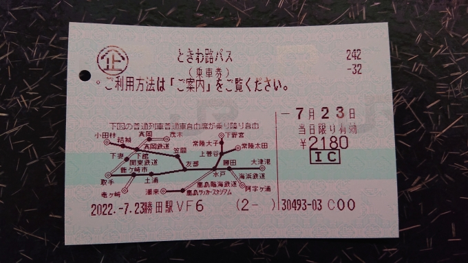 鉄道乗車記録の写真:きっぷ(18)        「勝田駅で買ったときわ路パス」
