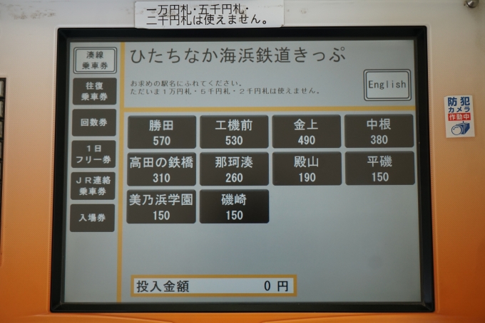 鉄道乗車記録の写真:駅舎・駅施設、様子(10)        「阿字ヶ浦駅きっぷ運賃その2」