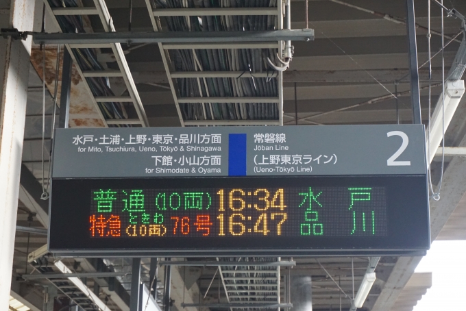 鉄道乗車記録の写真:駅舎・駅施設、様子(2)        「勝田駅2番線案内」