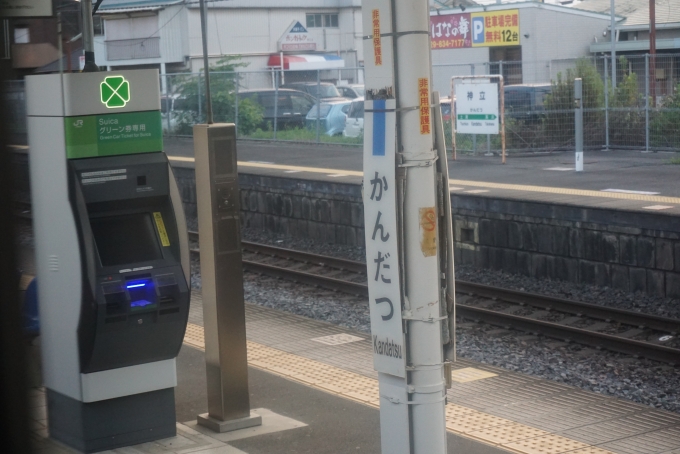 鉄道乗車記録の写真:駅名看板(10)        「神立駅」