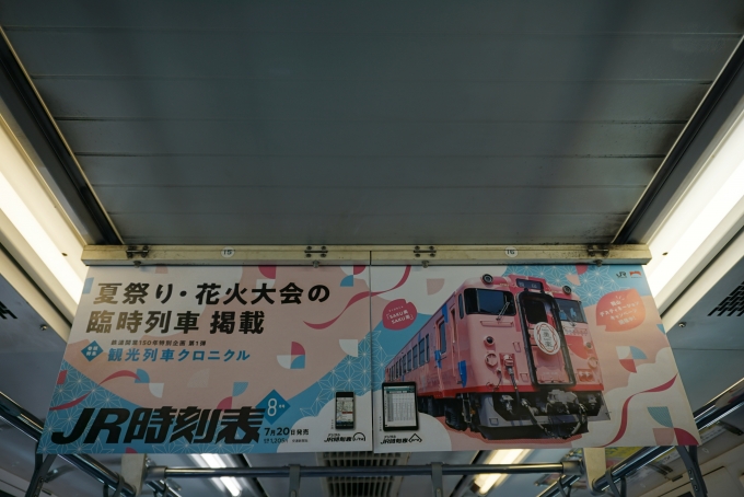鉄道乗車記録の写真:車内設備、様子(3)        「SAKU美SAKU楽」