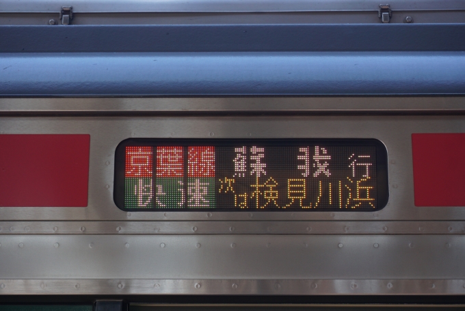 鉄道乗車記録の写真:方向幕・サボ(3)        「京葉線蘇我行き」