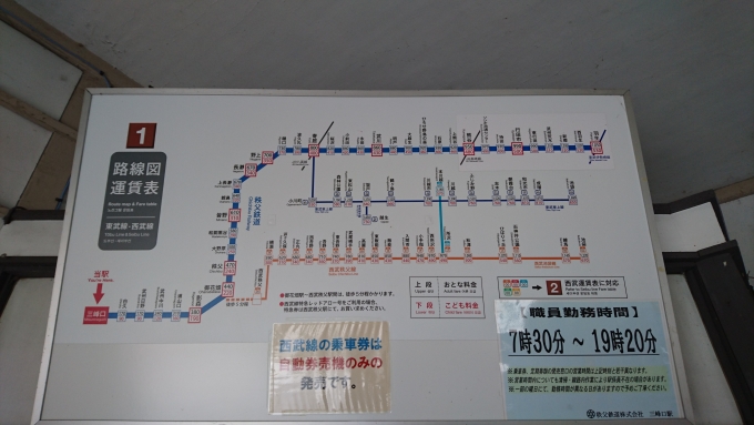 鉄道乗車記録の写真:駅舎・駅施設、様子(6)        「三峰口発きっぷ運賃」