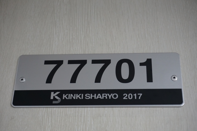 鉄道乗車記録の写真:車両銘板(1)        「東武鉄道 77701」
