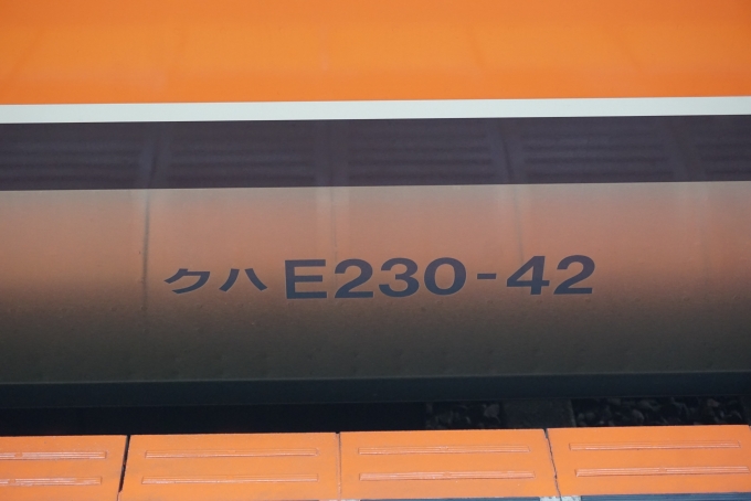 鉄道乗車記録の写真:車両銘板(1)        「JR東日本 クハE230-42」