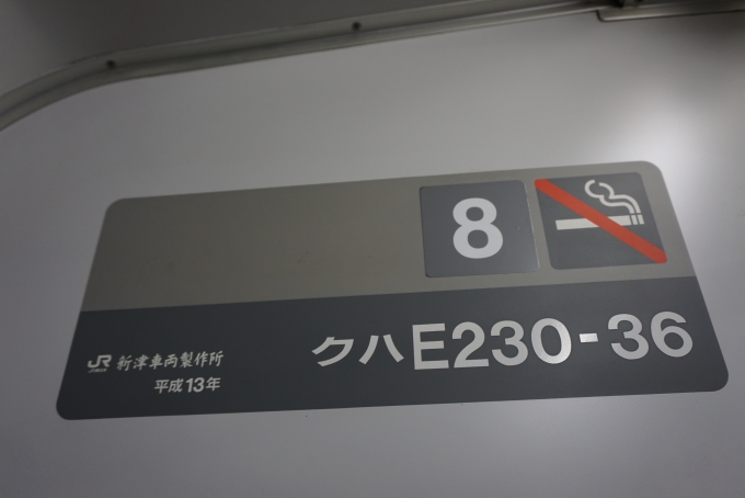 鉄道乗車記録の写真:車両銘板(3)        「JR東日本 クハE230-36」