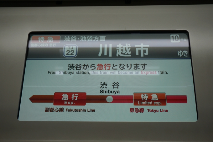 鉄道乗車記録の写真:車内設備、様子(9)        「渋谷から急行」