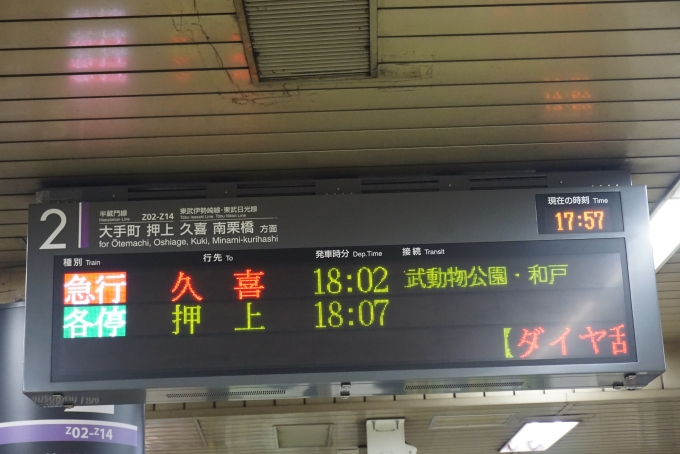 鉄道乗車記録の写真:駅舎・駅施設、様子(1)          「渋谷駅2番線案内」