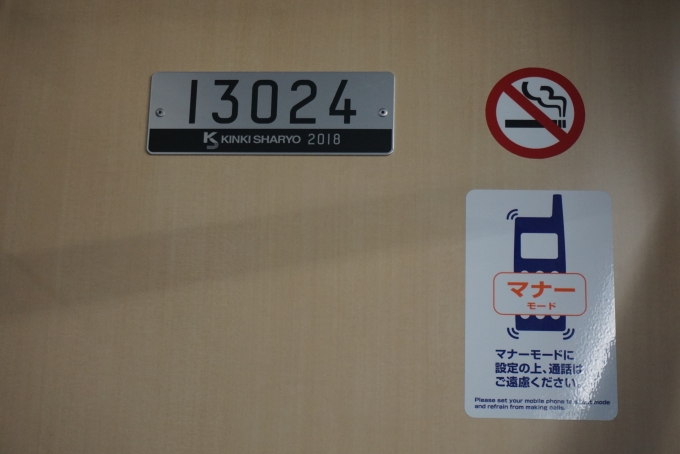 鉄道乗車記録の写真:車両銘板(2)        「東京メトロ 13024_近畿車輛2018」