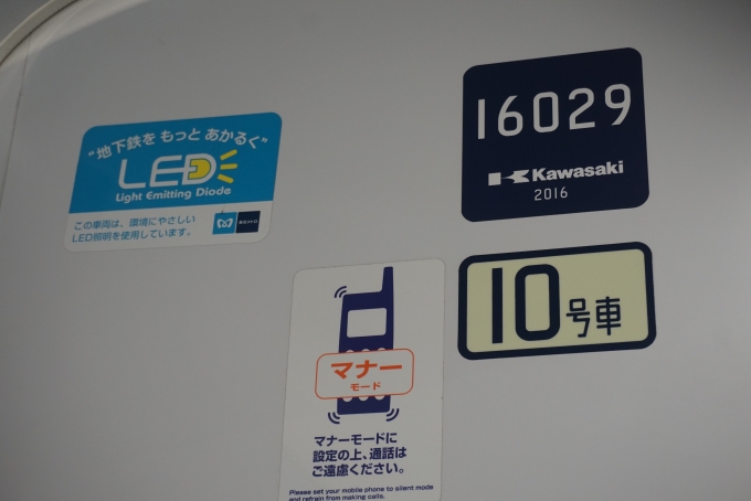 鉄道乗車記録の写真:車両銘板(4)        「東京メトロ16029_Kawasaki2016」