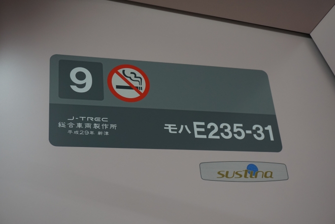 鉄道乗車記録の写真:車両銘板(2)        「JR東日本 モハE235-31
乗車した車両」