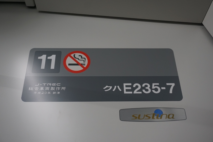鉄道乗車記録の写真:車両銘板(2)        「JR東日本 クハE235-7
新津車輛製作所、平成29年」