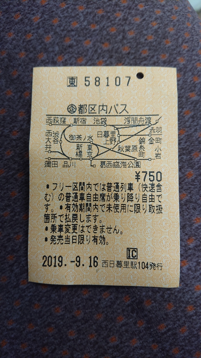 鉄道乗車記録の写真:きっぷ(5)        「都区内パス」