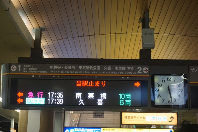 鉄道乗車記録の写真:駅舎・駅施設、様子(3)        「急行南栗橋」