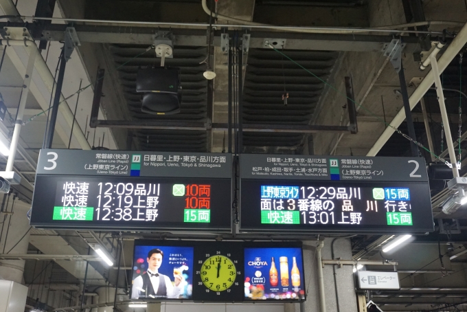 鉄道乗車記録の写真:駅舎・駅施設、様子(1)          「JR北千住駅発車案内」