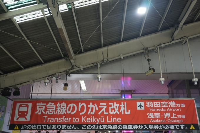 鉄道乗車記録の写真:駅舎・駅施設、様子(7)        「京急線乗換改札」