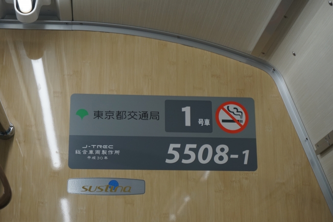 鉄道乗車記録の写真:車両銘板(4)        「東京都交通局 5508-1」