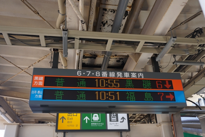 鉄道乗車記録の写真:駅舎・駅施設、様子(2)        「新白河駅6～8番線発車案内」