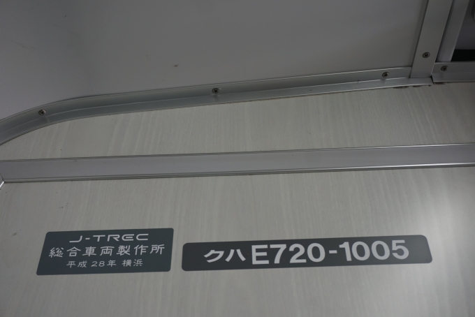 鉄道乗車記録の写真:車両銘板(5)        「JR東日本 クハE720-1005」