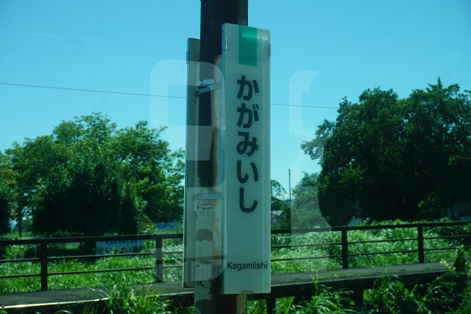 鉄道乗車記録の写真:駅名看板(7)        「鏡石駅」