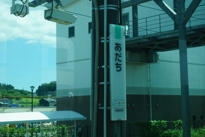 鉄道乗車記録の写真:駅名看板(9)        「安達駅」