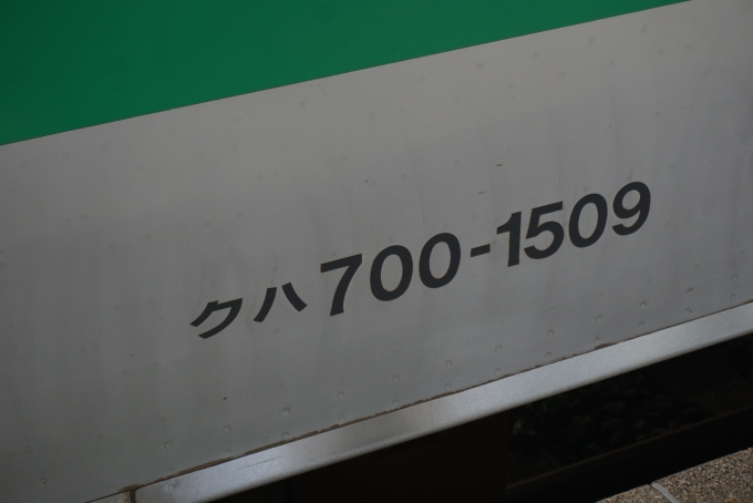鉄道乗車記録の写真:車両銘板(3)        「JR東日本 クハ700-1509」