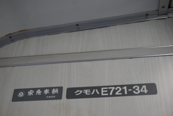 白石駅から仙台駅の乗車記録(乗りつぶし)写真