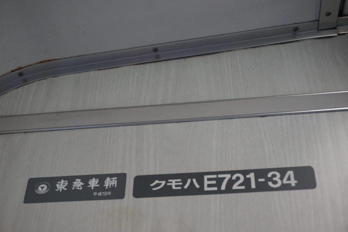 鉄道乗車記録の写真:車両銘板(1)        「JR東日本 クモハE721-34」