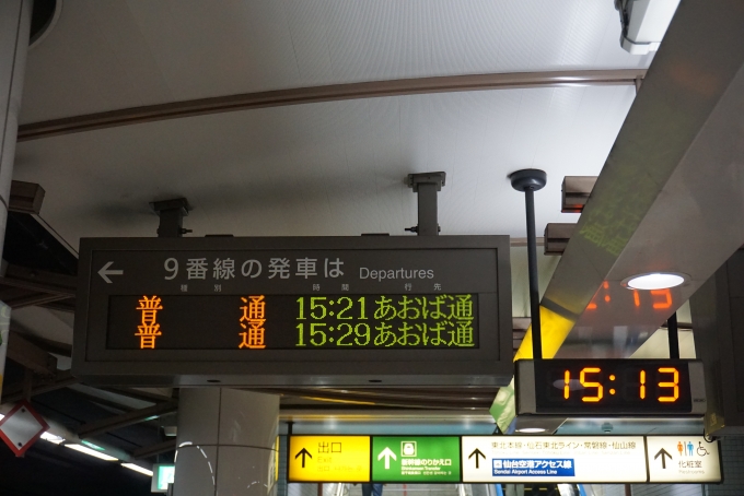 鉄道乗車記録の写真:駅舎・駅施設、様子(1)        「仙台駅9番線案内」