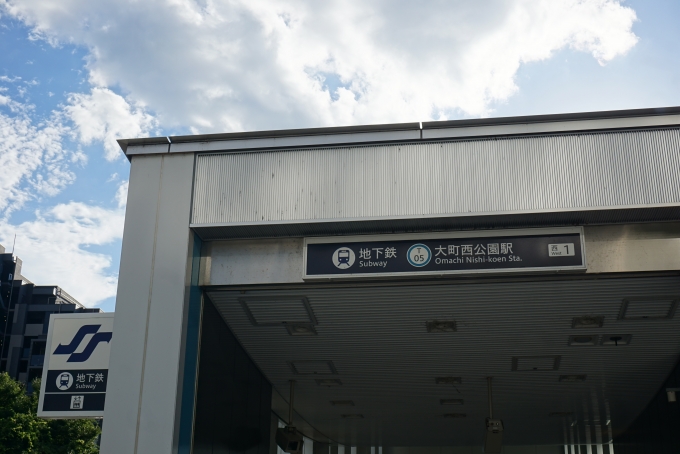 鉄道乗車記録の写真:駅舎・駅施設、様子(1)          「仙台市営地下鉄大町西公園駅西1」