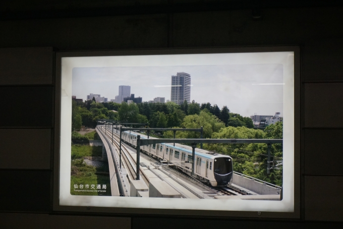 鉄道乗車記録の写真:駅舎・駅施設、様子(8)        「仙台市交通局の写真」