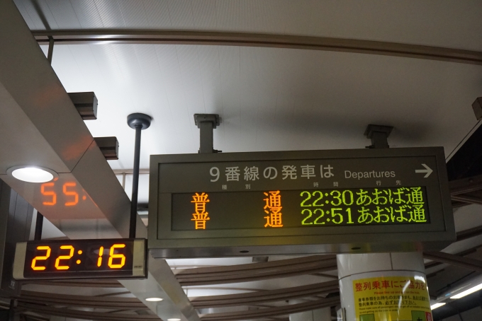 鉄道乗車記録の写真:駅舎・駅施設、様子(2)        「仙石線仙台駅発車案内」