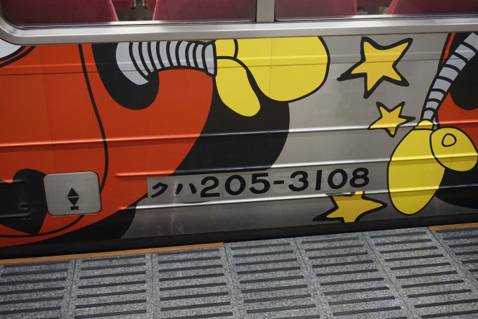鉄道乗車記録の写真:車両銘板(3)        「JR東日本 クハ205-3108」