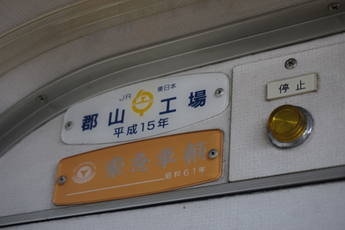 鉄道乗車記録の写真:車両銘板(10)        「JR東日本 モハ204-3112
郡山工場平成15年」