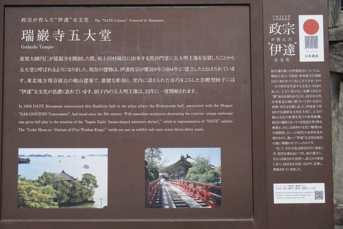 鉄道乗車記録の写真:旅の思い出(32)        「五大堂の詳細」