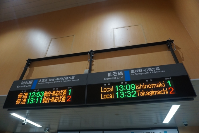 鉄道乗車記録の写真:駅舎・駅施設、様子(2)        「仙石線松島海岸駅発車案内」