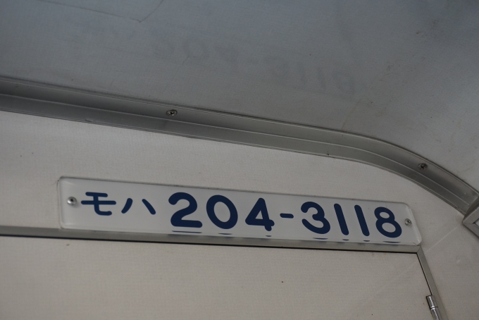 鉄道乗車記録の写真:車両銘板(4)        「JR東日本 モハ204-3118」
