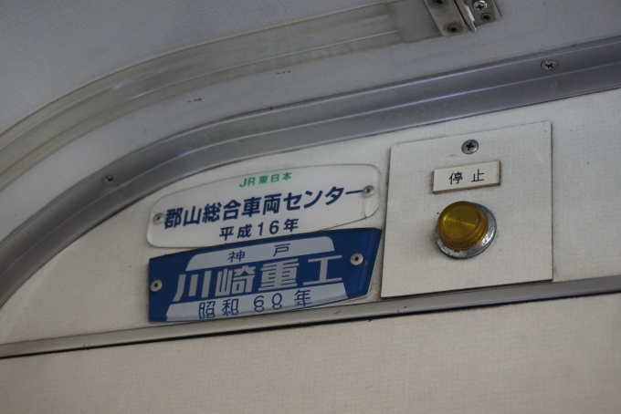 鉄道乗車記録の写真:車両銘板(5)        「JR東日本 モハ204-3118
郡山総合車両センター
平成16年」