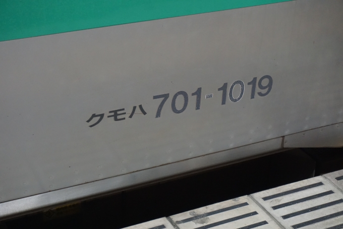 鉄道乗車記録の写真:車両銘板(3)        「JR東日本 クモハ701-1019」