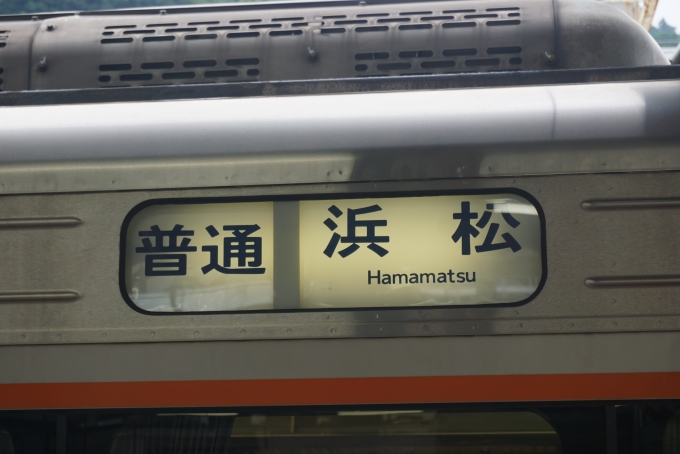 鉄道乗車記録の写真:方向幕・サボ(4)        「普通浜松」