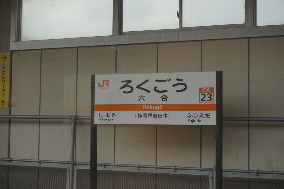 鉄道乗車記録「熱海駅から浜松駅」駅名看板の写真(6) by トレイン 撮影日時:2022年08月21日