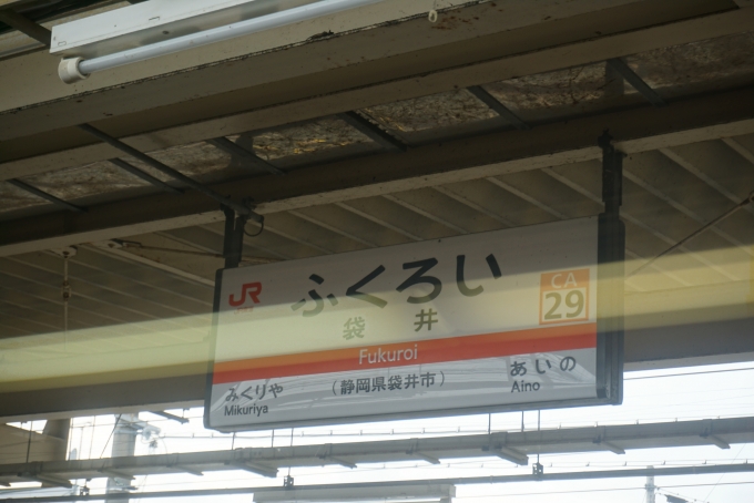 鉄道乗車記録の写真:駅名看板(7)        「袋井駅」