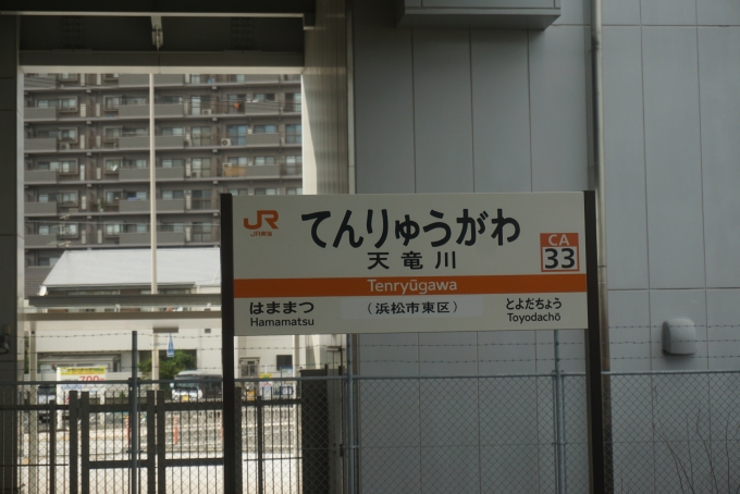 鉄道乗車記録の写真:駅名看板(8)        「天竜川駅」