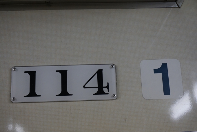 鉄道乗車記録の写真:車両銘板(4)        「名古屋鉄道 114」