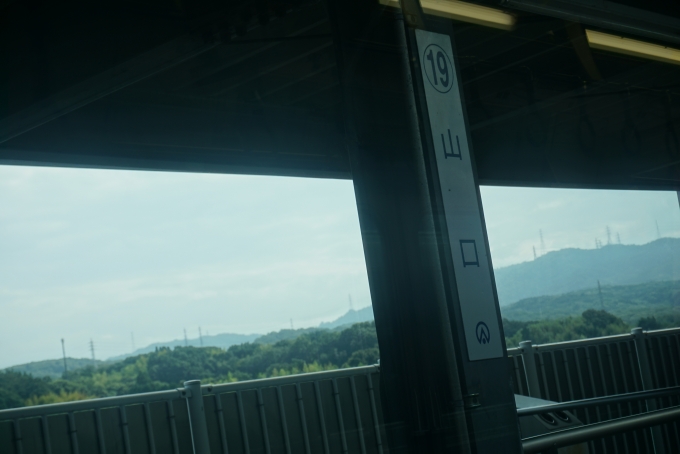 鉄道乗車記録の写真:駅名看板(15)        「愛知環状鉄道山口駅」