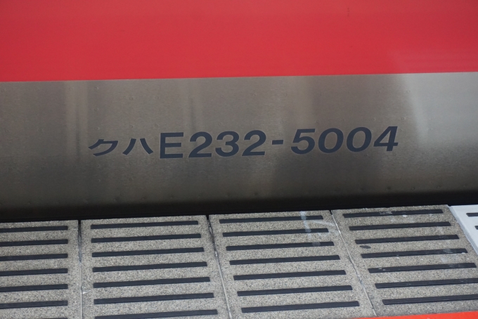 鉄道乗車記録の写真:車両銘板(2)        「JR東日本クハE232-5004」