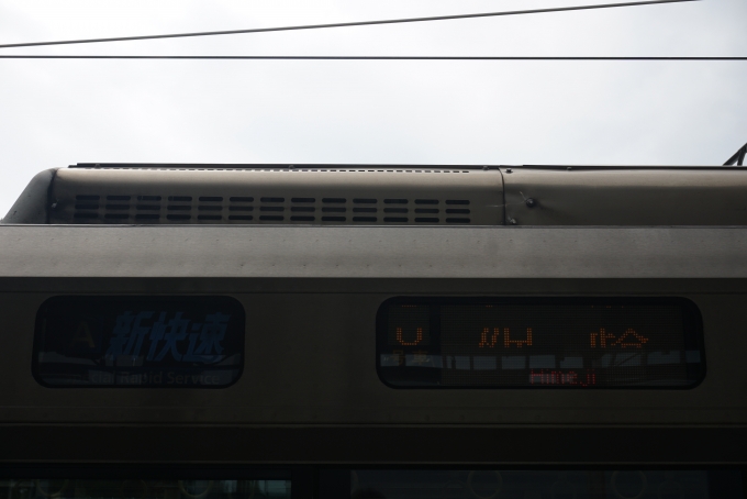 鉄道乗車記録の写真:方向幕・サボ(5)        「新快速姫路」