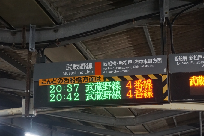 鉄道乗車記録の写真:駅舎・駅施設、様子(4)        「武蔵野線案内」
