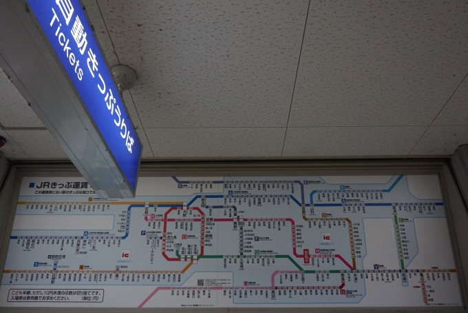 鉄道乗車記録の写真:駅舎・駅施設、様子(1)        「京田辺駅きっぷ運賃」