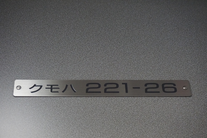 鉄道乗車記録の写真:車両銘板(1)        「JR西日本 クモハ221-26」